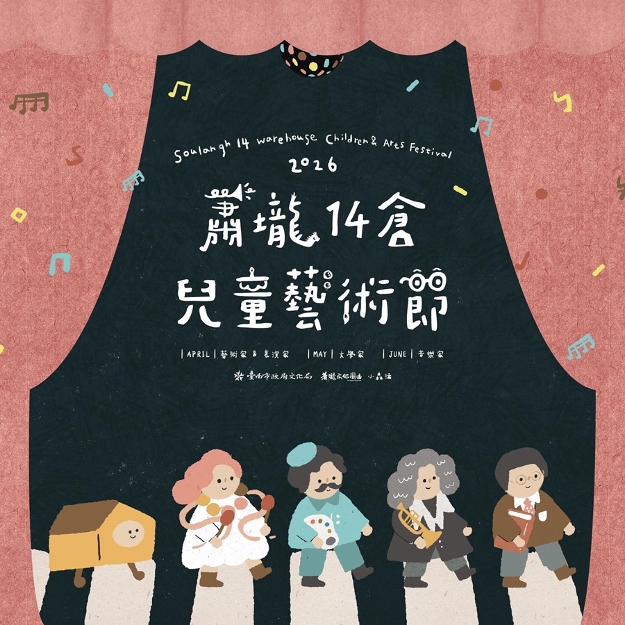 【台南活動】台南2026/4/3~4/6兒童節活動整理~ 【台南活動】台南2026/4/3~4/6兒童節活動整理~