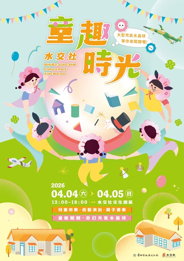 【台南活動】台南2026/4/3~4/6兒童節活動整理~ 【台南活動】台南2026/4/3~4/6兒童節活動整理~