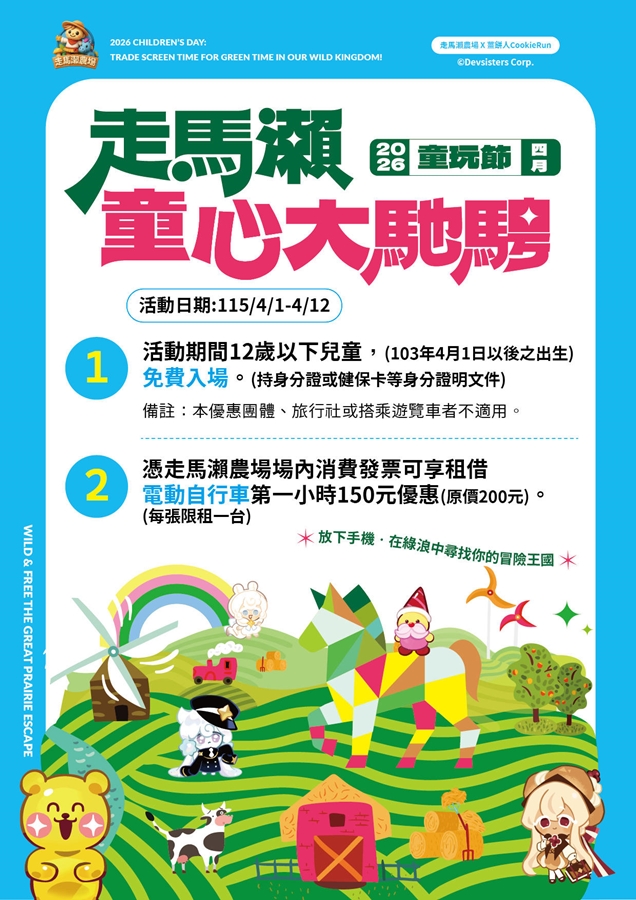 【台南活動】台南2026/4/3~4/6兒童節活動整理~ 【台南活動】台南2026/4/3~4/6兒童節活動整理~