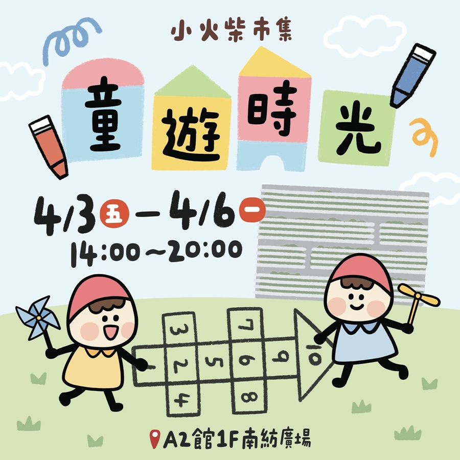 【台南活動】台南2026/4/3~4/6兒童節活動整理~ 【台南活動】台南2026/4/3~4/6兒童節活動整理~