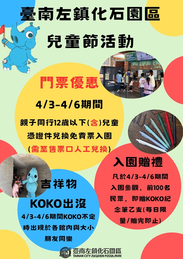 【台南活動】台南2026/4/3~4/6兒童節活動整理~ 【台南活動】台南2026/4/3~4/6兒童節活動整理~