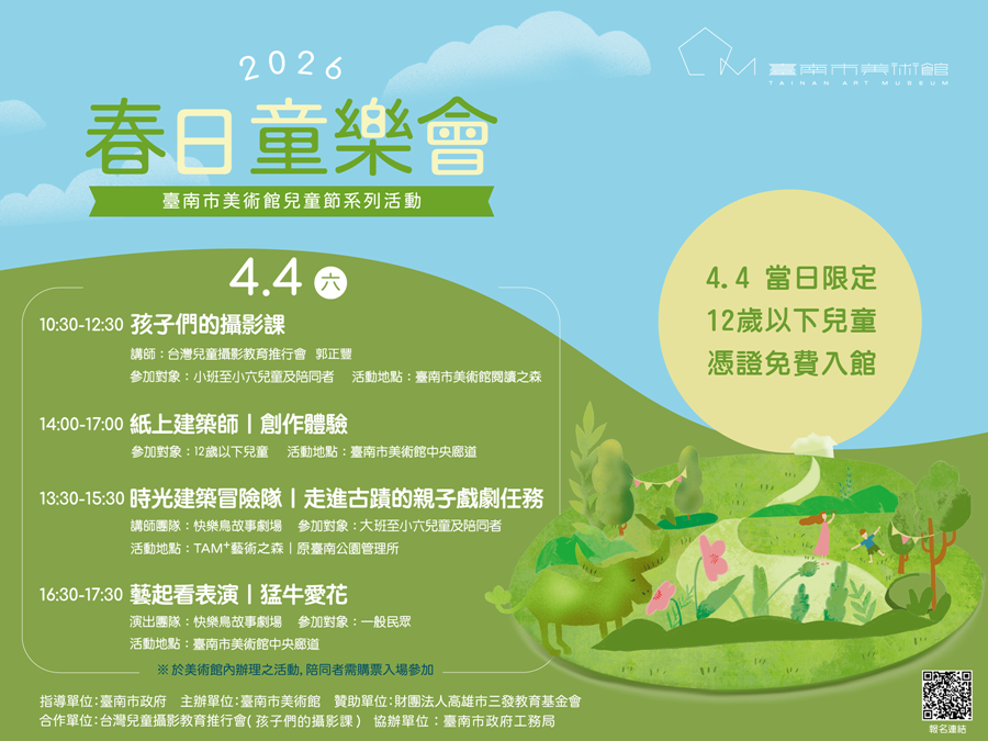 【台南活動】台南2026/4/3~4/6兒童節活動整理~ 【台南活動】台南2026/4/3~4/6兒童節活動整理~