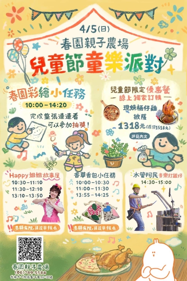 【台南活動】台南2026/4/3~4/6兒童節活動整理~ 【台南活動】台南2026/4/3~4/6兒童節活動整理~