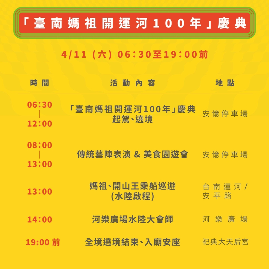 【台南活動】台南2026/4/11~4/12假日周末活動整理~ 【台南活動】台南2026/4/11~4/12假日周末活動整理~
