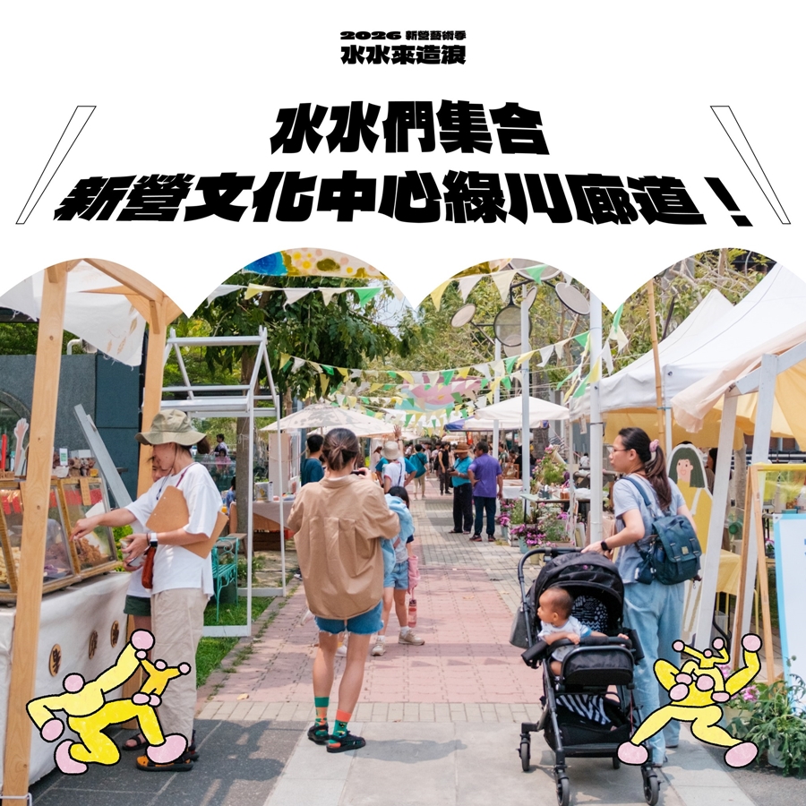 【台南活動】台南2026/4/11~4/12假日周末活動整理~ 【台南活動】台南2026/4/11~4/12假日周末活動整理~