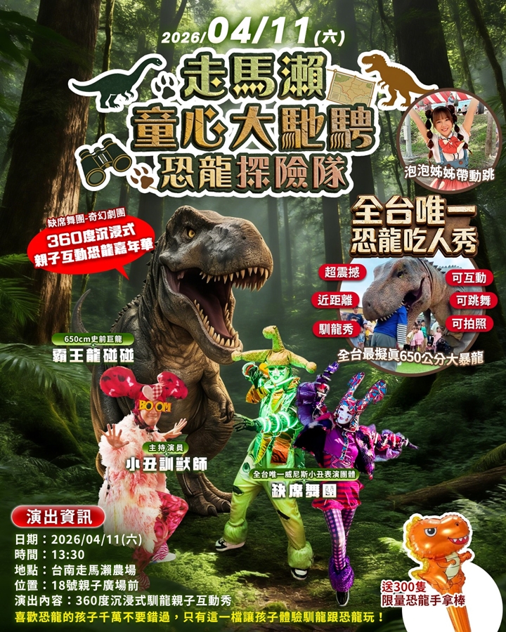 【台南活動】台南2026/4/11~4/12假日周末活動整理~ 【台南活動】台南2026/4/11~4/12假日周末活動整理~