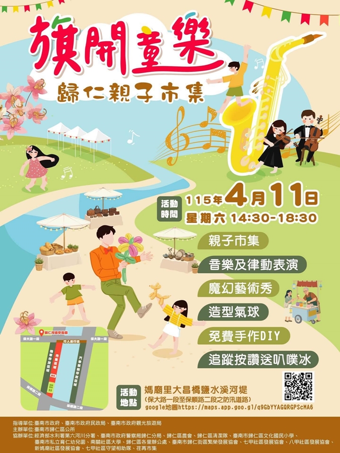 【台南活動】台南2026/4/11~4/12假日周末活動整理~ 【台南活動】台南2026/4/11~4/12假日周末活動整理~