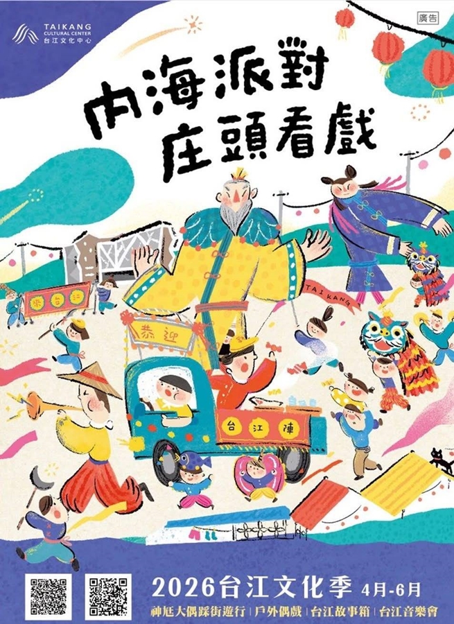【台南活動】台南2026/4/11~4/12假日周末活動整理~ 【台南活動】台南2026/4/11~4/12假日周末活動整理~