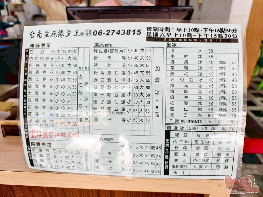 【台南美食】台南豆花綠豆王:北區超隱密的40年老店,八寶剉冰只要50元,綜合豆花也是料多實在~ 【台南美食】台南豆花綠豆王:北區超隱密的40年老店,八寶剉冰只要50元,綜合豆花也是料多實在~