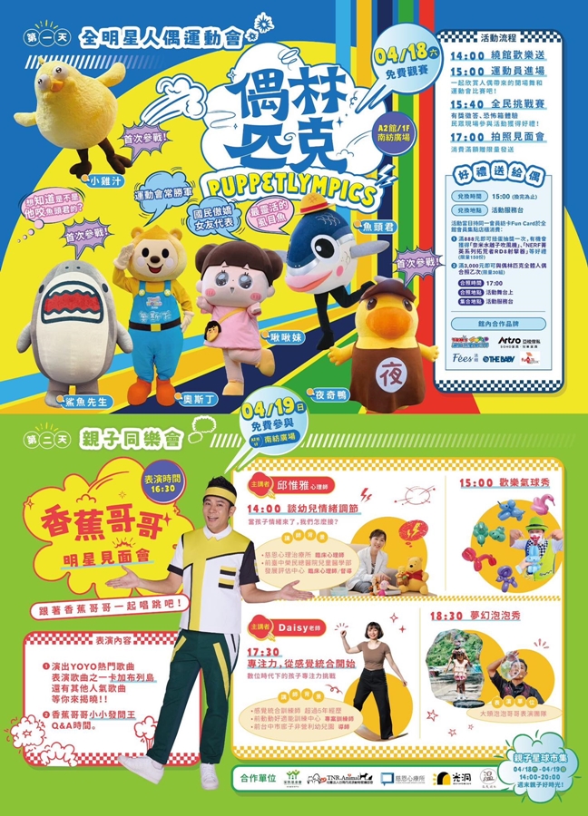 【台南活動】台南2026/4/18~4/19假日周末活動整理~ 【台南活動】台南2026/4/18~4/19假日周末活動整理~