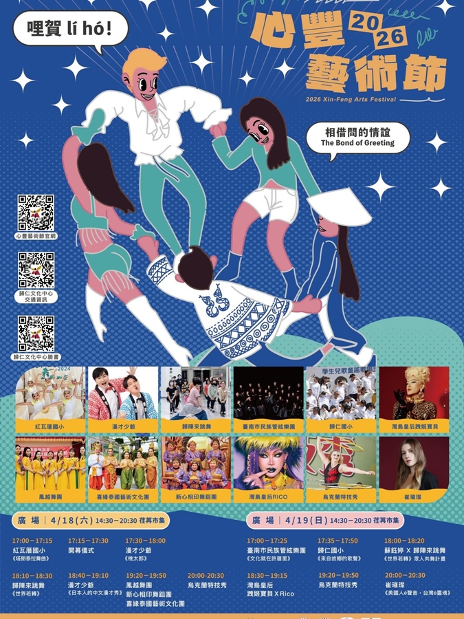 【台南活動】台南2026/4/18~4/19假日周末活動整理~ 【台南活動】台南2026/4/18~4/19假日周末活動整理~