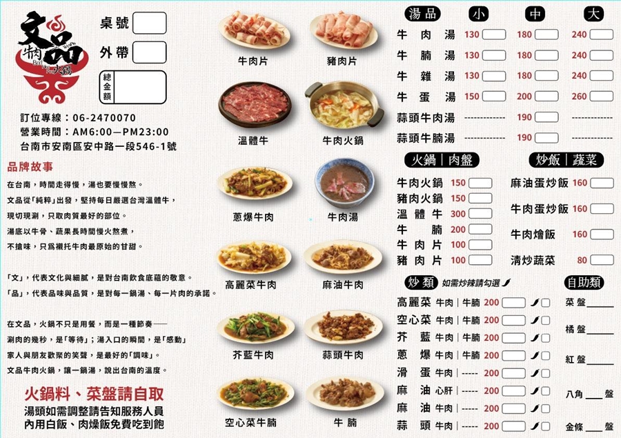 【台南美食】文品牛肉火鍋:安南區清晨6點就營業的牛肉火鍋,內用免費牛肉肉燥飯吃到飽~ 【台南美食】文品牛肉火鍋:安南區清晨6點就營業的牛肉火鍋,內用免費牛肉肉燥飯吃到飽~
