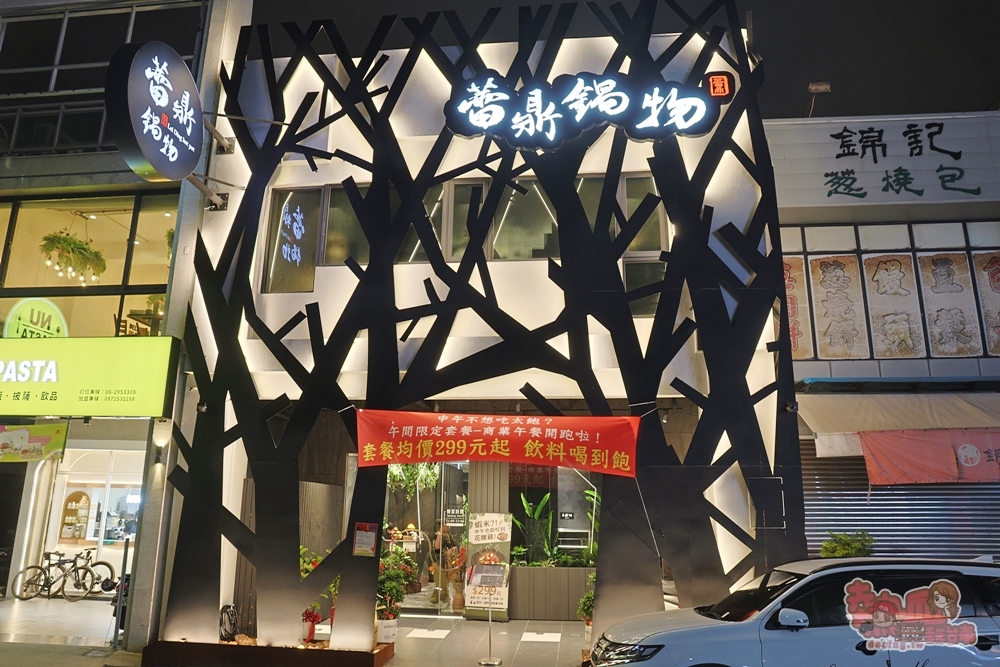 【台南火鍋】蕾鼎鍋物:森林系火鍋吃到飽,花雕雞,濃蒜鍋老饕最愛,必吃搭配海鮮拼盤 【台南火鍋】蕾鼎鍋物:森林系火鍋吃到飽,花雕雞,濃蒜鍋老饕最愛,必吃搭配海鮮拼盤