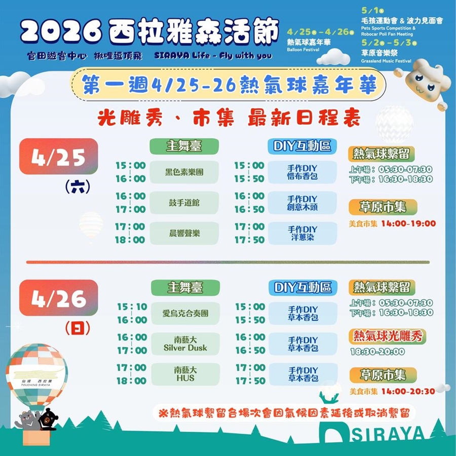 【台南活動】台南2026/4/25~4/26假日周末活動整理~ 【台南活動】台南2026/4/25~4/26假日周末活動整理~
