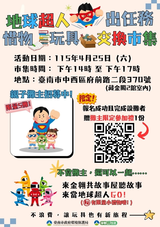 【台南活動】台南2026/4/25~4/26假日周末活動整理~ 【台南活動】台南2026/4/25~4/26假日周末活動整理~