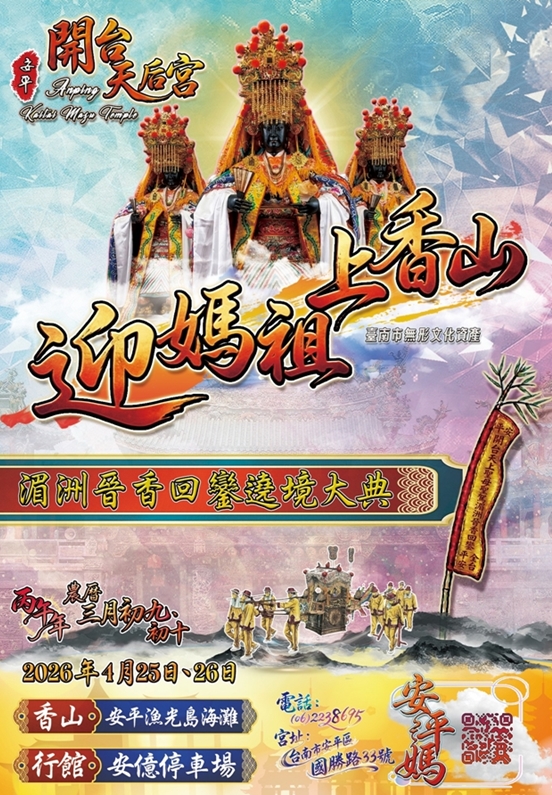 【台南活動】台南2026/4/25~4/26假日周末活動整理~ 【台南活動】台南2026/4/25~4/26假日周末活動整理~