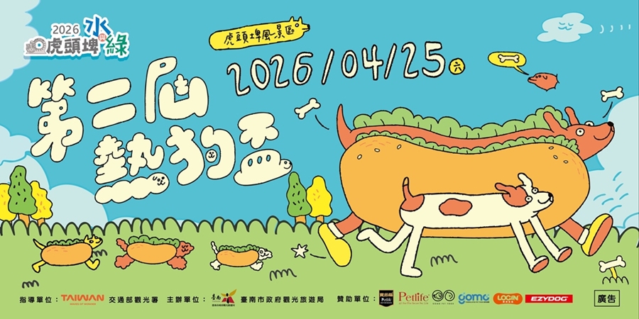 【台南活動】台南2026/4/25~4/26假日周末活動整理~ 【台南活動】台南2026/4/25~4/26假日周末活動整理~