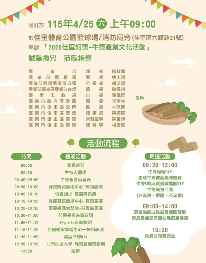 【台南活動】台南2026/4/25~4/26假日周末活動整理~ 【台南活動】台南2026/4/25~4/26假日周末活動整理~