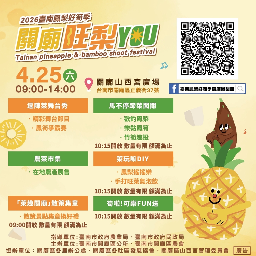 【台南活動】台南2026/4/25~4/26假日周末活動整理~ 【台南活動】台南2026/4/25~4/26假日周末活動整理~