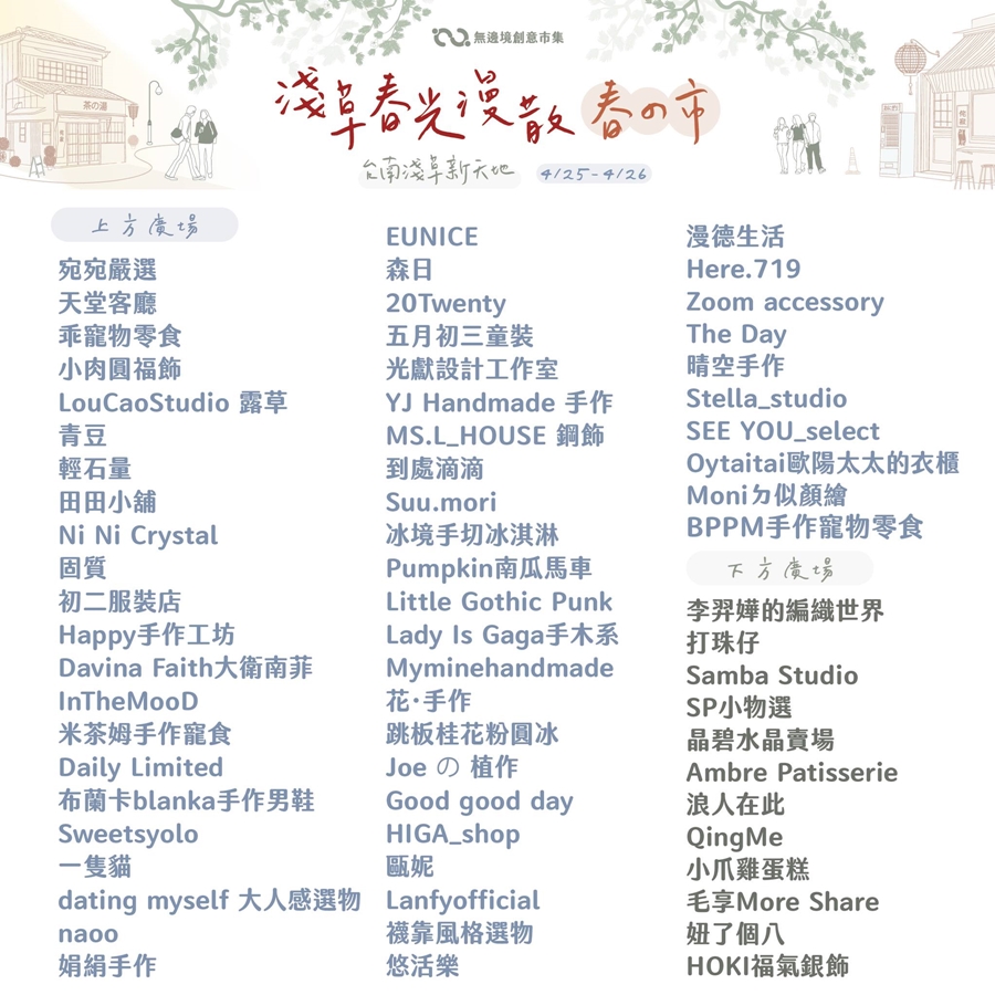 【台南活動】台南2026/4/25~4/26假日周末活動整理~ 【台南活動】台南2026/4/25~4/26假日周末活動整理~