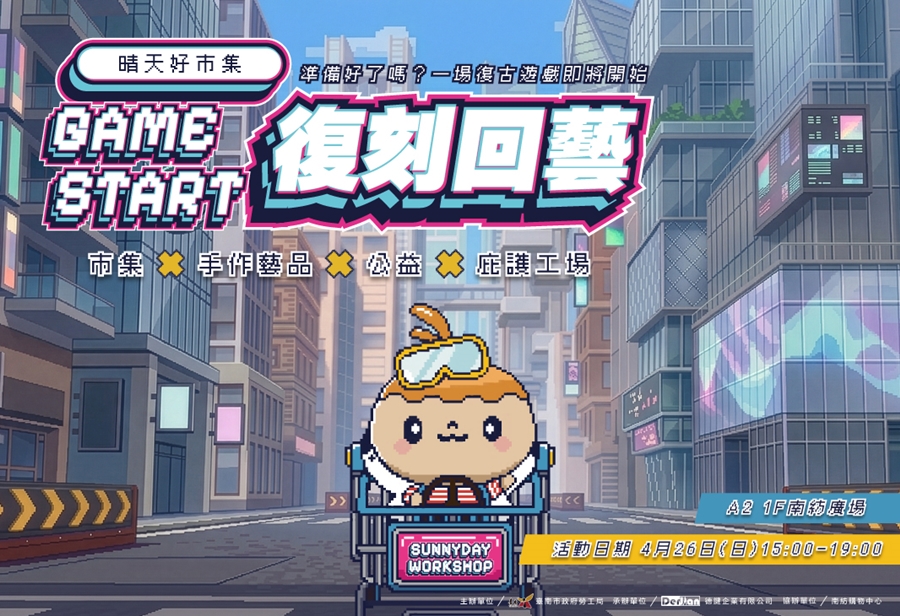 【台南活動】台南2026/4/25~4/26假日周末活動整理~ 【台南活動】台南2026/4/25~4/26假日周末活動整理~