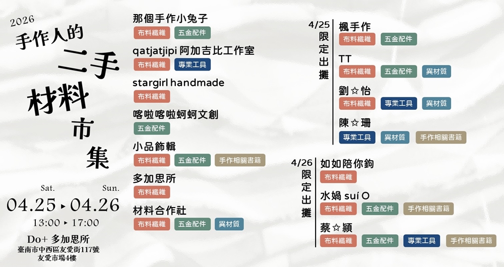 【台南活動】台南2026/4/25~4/26假日周末活動整理~ 【台南活動】台南2026/4/25~4/26假日周末活動整理~