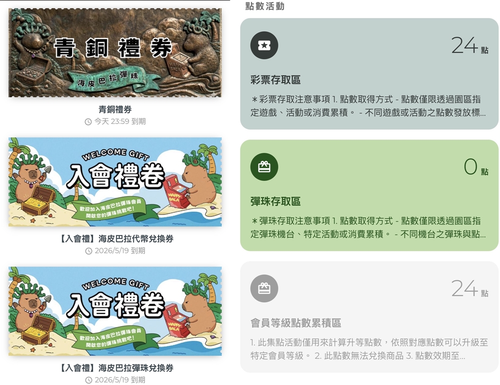 【台南彈珠台】海皮巴拉彈珠:台南最新型態的彈珠台,彈珠免費玩,飲料免費喝,集點還有超多商品可以換~ 【台南彈珠台】海皮巴拉彈珠:台南最新型態的彈珠台,彈珠免費玩,飲料免費喝,集點還有超多商品可以換~