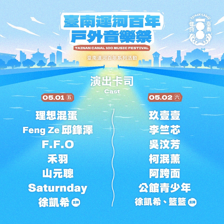 【台南活動】台南2026/5/1~5/3假日周末活動整理,台南5/1連假活動~ 【台南活動】台南2026/5/1~5/3假日周末活動整理,台南5/1連假活動~