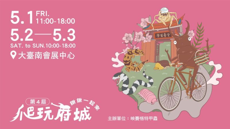 【台南活動】台南2026/5/1~5/3假日周末活動整理,台南5/1連假活動~ 【台南活動】台南2026/5/1~5/3假日周末活動整理,台南5/1連假活動~