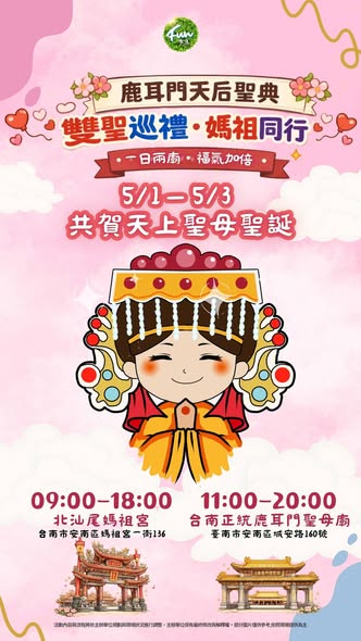 【台南活動】台南2026/5/1~5/3假日周末活動整理,台南5/1連假活動~ 【台南活動】台南2026/5/1~5/3假日周末活動整理,台南5/1連假活動~