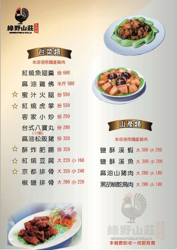 【高雄美食】綠野山莊花園餐廳:高雄觀音山土雞城,老饕推薦必點鹽焗烤雞,蜜汁火腿及經典客家菜~ 【高雄美食】綠野山莊花園餐廳:高雄觀音山土雞城,老饕推薦必點鹽焗烤雞,蜜汁火腿及經典客家菜~