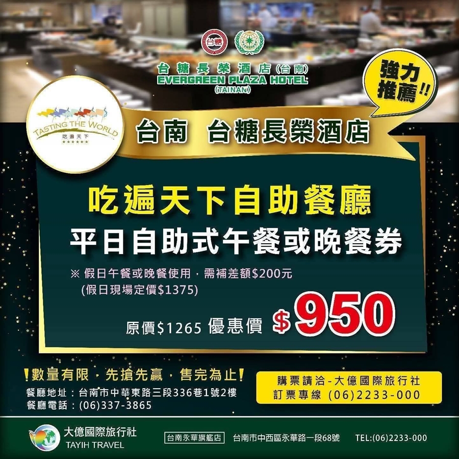 【台南吃到飽】台糖長榮酒店-吃遍天下自助餐廳:日本美食祭來了,超過100種料理,平日午晚就有日本松葉蟹腳吃到飽,購買餐券真的千元有找~ 【台南吃到飽】台糖長榮酒店-吃遍天下自助餐廳:日本美食祭來了,超過100種料理,平日午晚就有日本松葉蟹腳吃到飽,購買餐券真的千元有找~