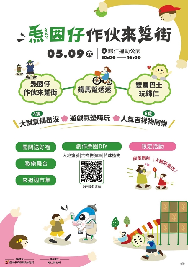 【台南活動】台南2026/5/8~5/9假日周末活動整理~ 【台南活動】台南2026/5/8~5/9假日周末活動整理~