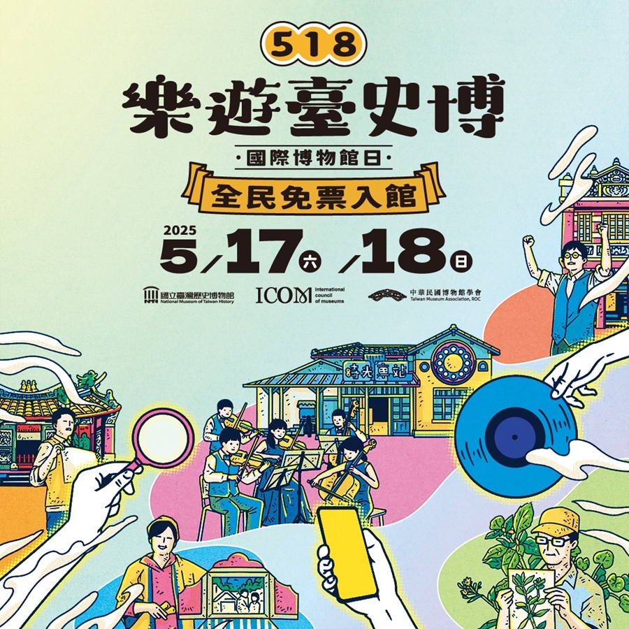 【台南活動】台南2026/5/16~5/17假日周末活動整理~ 【台南活動】台南2026/5/16~5/17假日周末活動整理~