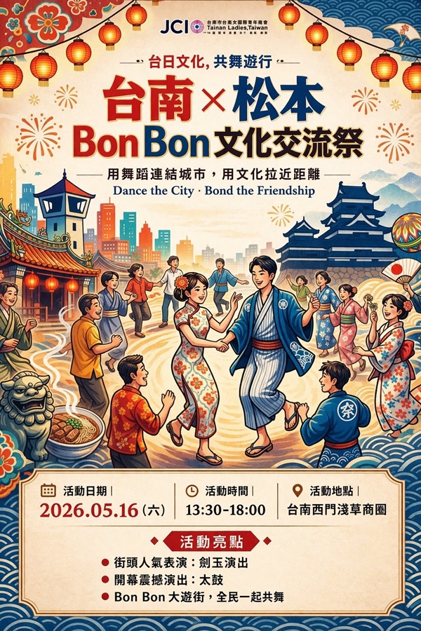【台南活動】台南2026/5/16~5/17假日周末活動整理~ 【台南活動】台南2026/5/16~5/17假日周末活動整理~