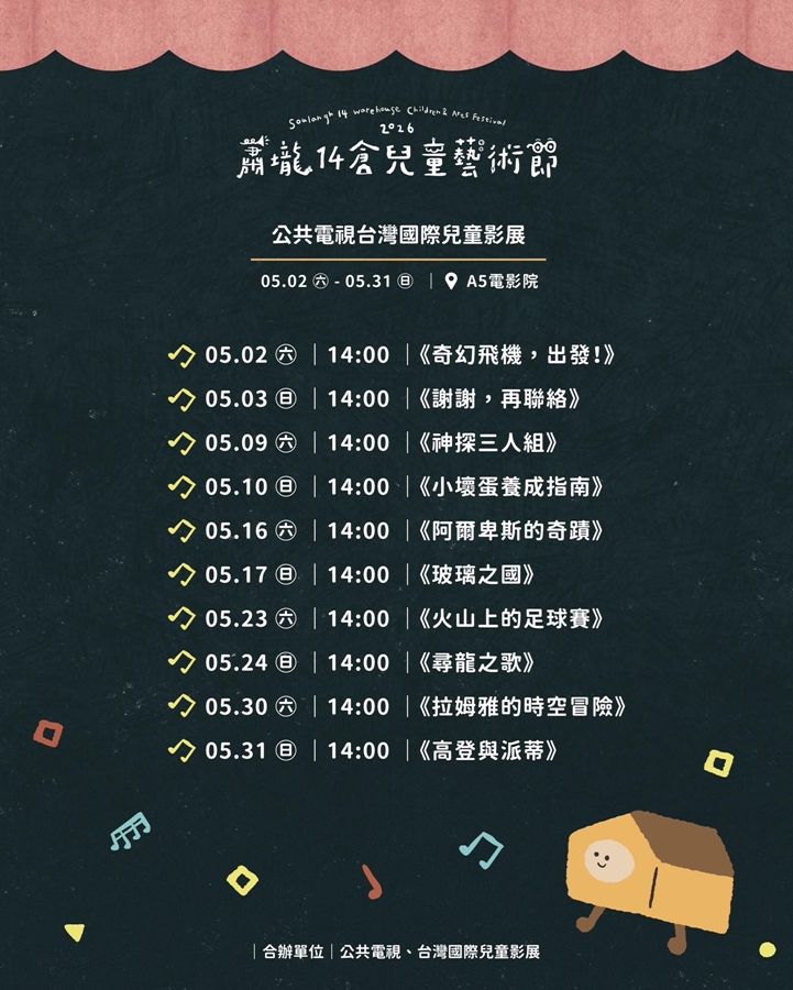 【台南活動】台南2026/5/16~5/17假日周末活動整理~ 【台南活動】台南2026/5/16~5/17假日周末活動整理~