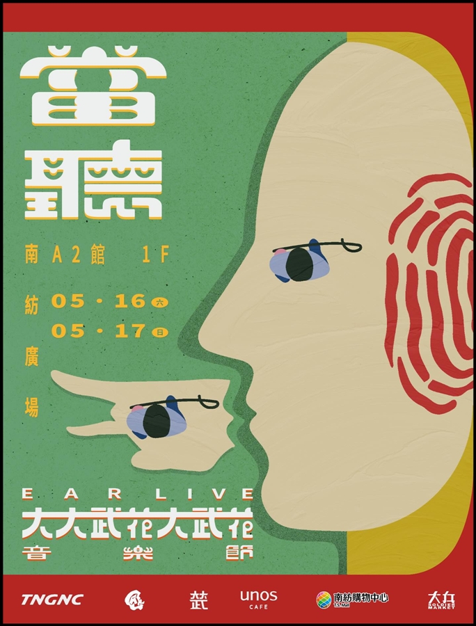 【台南活動】台南2026/5/16~5/17假日周末活動整理~ 【台南活動】台南2026/5/16~5/17假日周末活動整理~