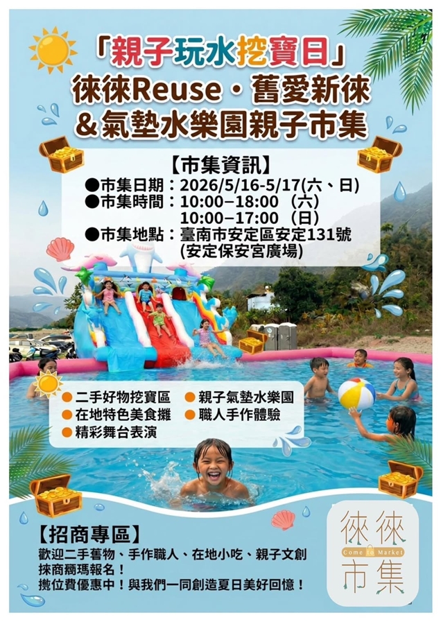【台南活動】台南2026/5/16~5/17假日周末活動整理~ 【台南活動】台南2026/5/16~5/17假日周末活動整理~