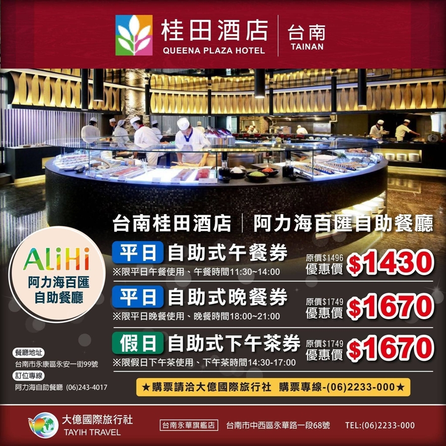 【台南吃到飽】阿力海百匯餐廳:GOOGLE超過萬則評價,網友公認台南最強南霸天吃到飽就是它~ 【台南吃到飽】阿力海百匯餐廳:GOOGLE超過萬則評價,網友公認台南最強南霸天吃到飽就是它~