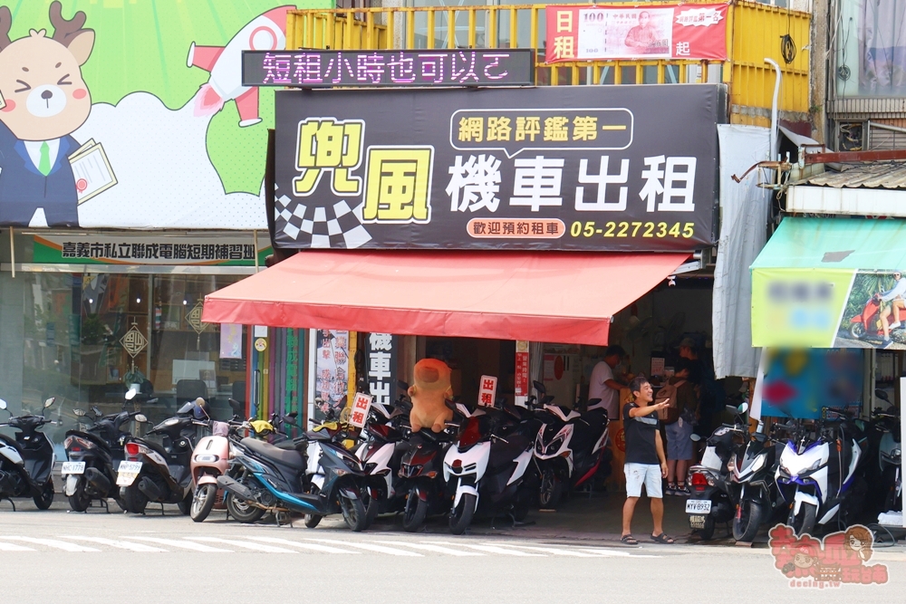 【嘉義租機車推薦】嘉義租機車:嘉義火車站步行3分鐘,兜風機車出租價格透明,可短租~ 【嘉義租機車推薦】嘉義租機車:嘉義火車站步行3分鐘,兜風機車出租價格透明,可短租~