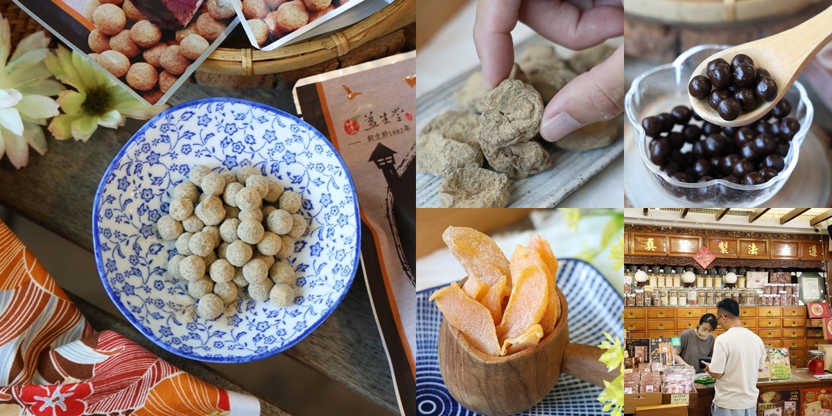 【台南伴手禮】益生堂。凡吉力:隱藏在安平百年中藥局的人氣水果蜜餞店,google超高4.9顆星評價,大推化核梅,古早味仙楂,內行人都吃這家~ 【台南伴手禮】益生堂。凡吉力:隱藏在安平百年中藥局的人氣水果蜜餞店,google超高4.9顆星評價,大推化核梅,古早味仙楂,內行人都吃這家~