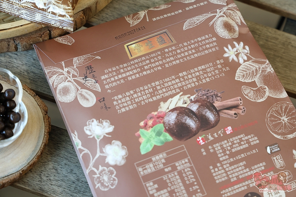 【台南伴手禮】益生堂。凡吉力:隱藏在安平百年中藥局的人氣水果蜜餞店,google超高4.9顆星評價,大推化核梅,古早味仙楂,內行人都吃這家~ 【台南伴手禮】益生堂。凡吉力:隱藏在安平百年中藥局的人氣水果蜜餞店,google超高4.9顆星評價,大推化核梅,古早味仙楂,內行人都吃這家~
