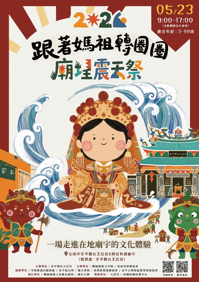 【台南活動】台南2026/5/23~5/24假日周末活動整理~ 【台南活動】台南2026/5/23~5/24假日周末活動整理~
