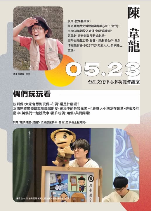 【台南活動】台南2026/5/23~5/24假日周末活動整理~ 【台南活動】台南2026/5/23~5/24假日周末活動整理~
