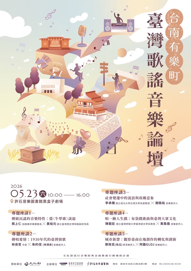 【台南活動】台南2026/5/23~5/24假日周末活動整理~ 【台南活動】台南2026/5/23~5/24假日周末活動整理~