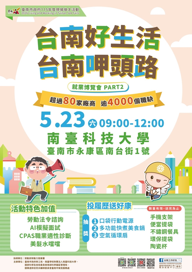 【台南活動】台南2026/5/23~5/24假日周末活動整理~ 【台南活動】台南2026/5/23~5/24假日周末活動整理~