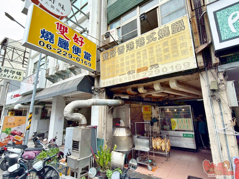 【台南美食】雙好港式燒臘:開山路低調的人氣燒臘店,招牌四寶飯一次滿足~ 【台南美食】雙好港式燒臘:開山路低調的人氣燒臘店,招牌四寶飯一次滿足~