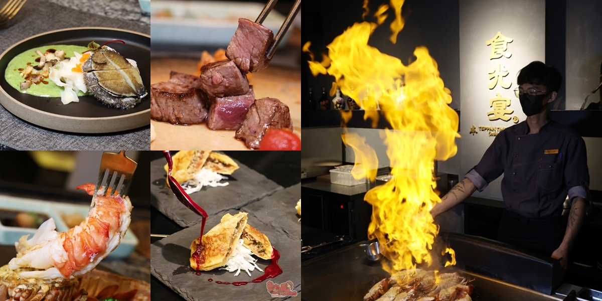 【台南美食】食光宴鐵板燒料理-善化本心宴:只靠預約才能吃到,善化神秘無菜單鐵板燒,活體龍蝦+8道料理飽到天靈蓋~ 【台南美食】食光宴鐵板燒料理-善化本心宴:只靠預約才能吃到,善化神秘無菜單鐵板燒,活體龍蝦+8道料理飽到天靈蓋~