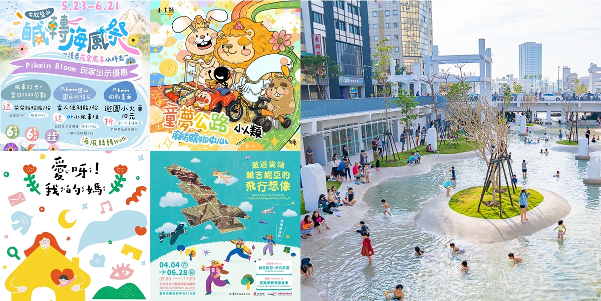【台南活動】台南2026/6/6~6/7假日周末活動整理~ 【台南活動】台南2026/6/6~6/7假日周末活動整理~