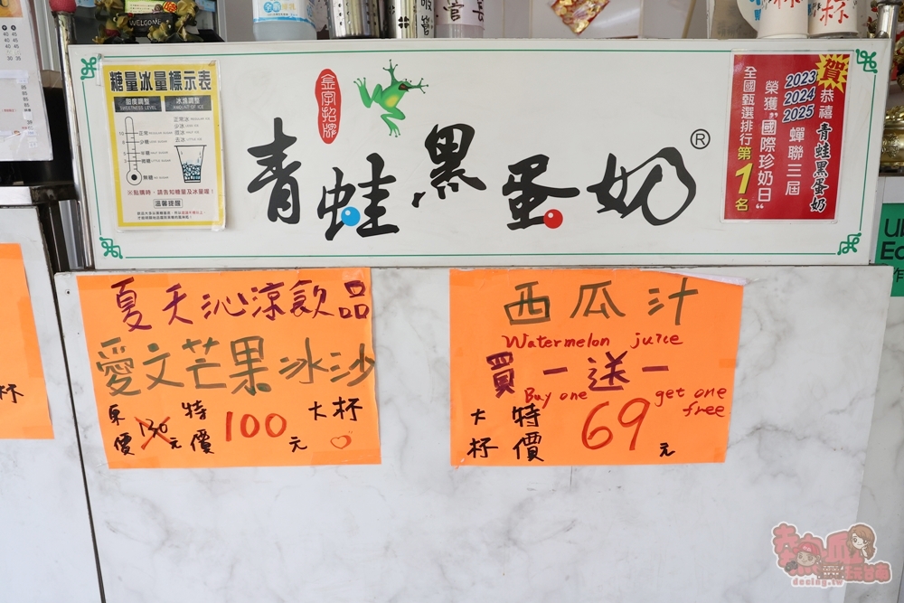 【台南飲料】青蛙黑蛋奶:連續三年珍奶界的全國冠軍,夏天必喝冰淇淋尬黑蛋奶,芒果冰沙都超消暑~ 【台南飲料】青蛙黑蛋奶:連續三年珍奶界的全國冠軍,夏天必喝冰淇淋尬黑蛋奶,芒果冰沙都超消暑~